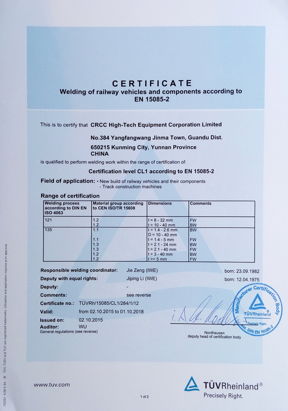 EN15085-2认证证书